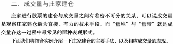 成交量与庄家操盘手法