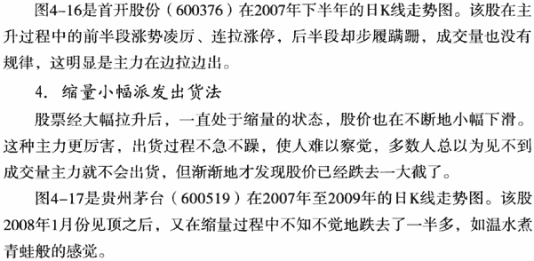 成交量与庄家操盘手法