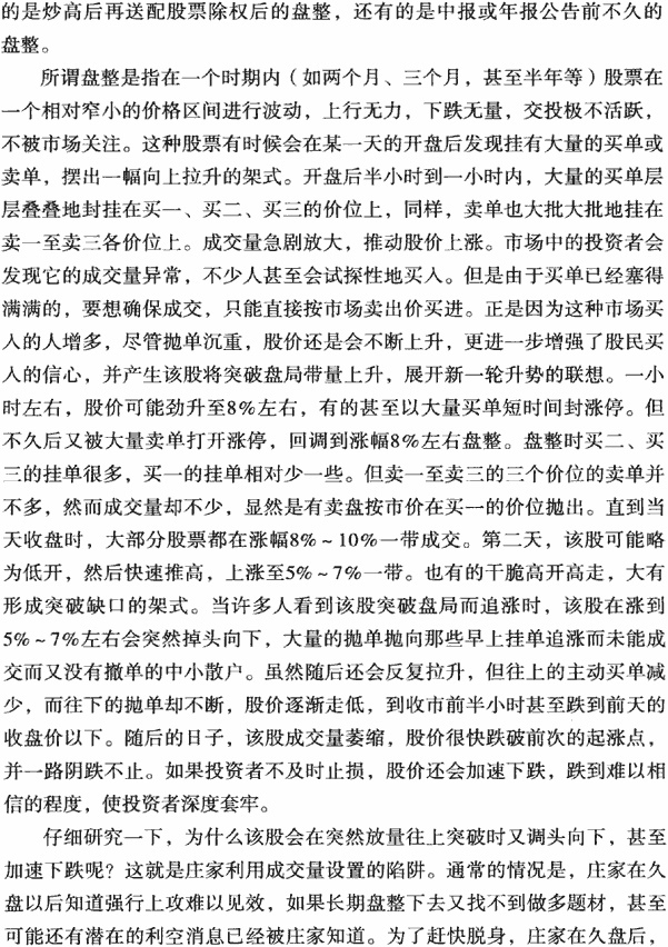 成交量的常见骗局