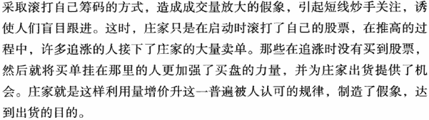 成交量的常见骗局