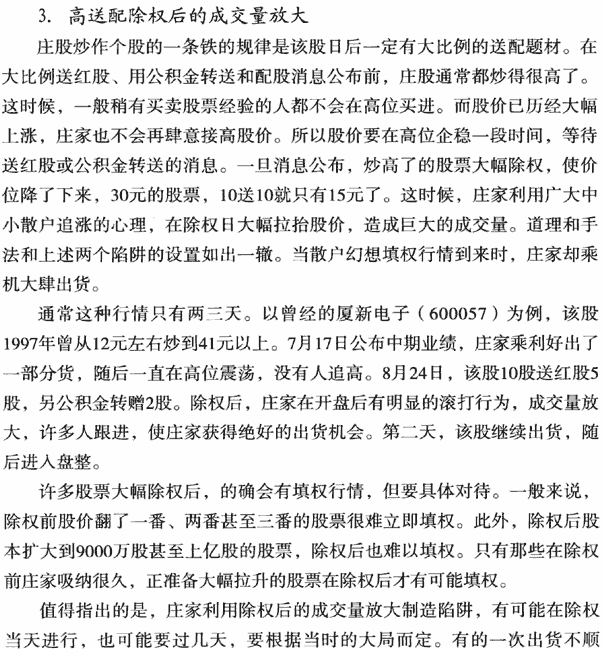 成交量的常见骗局