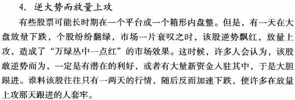 成交量的常见骗局