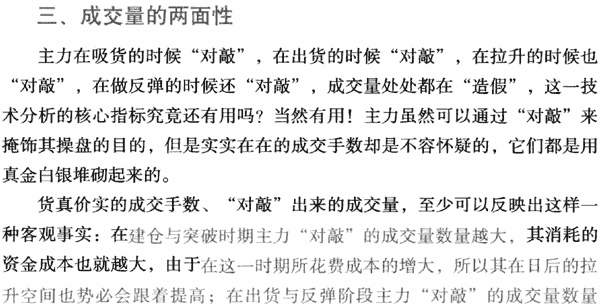 成交量的常见骗局