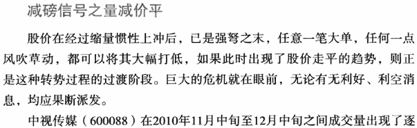 量减价平,警戒信号