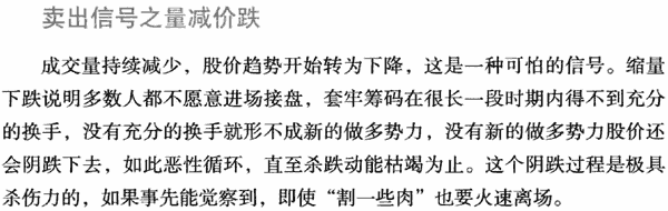 量减价跌,卖出信号