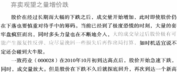 量增价跌,弃卖观望