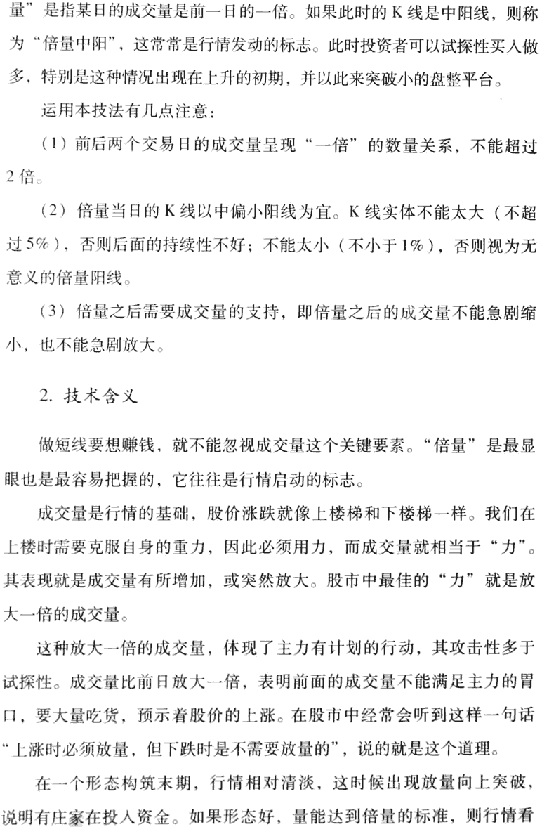 倍量中阳买入法