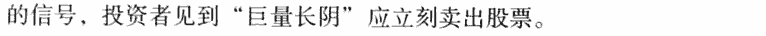 巨量长阴卖出法
