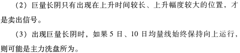 巨量长阴卖出法