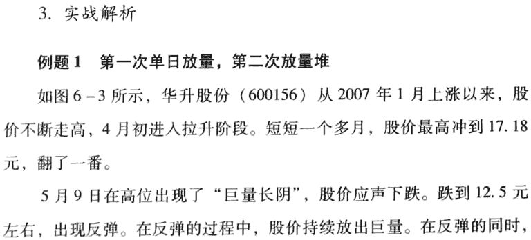 二次放量卖出法