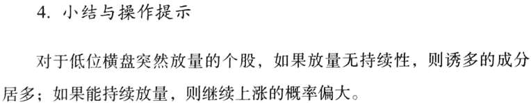 低位横盘放量卖出法