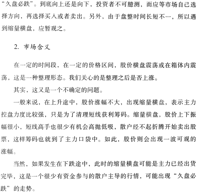 缩量横盘买卖法