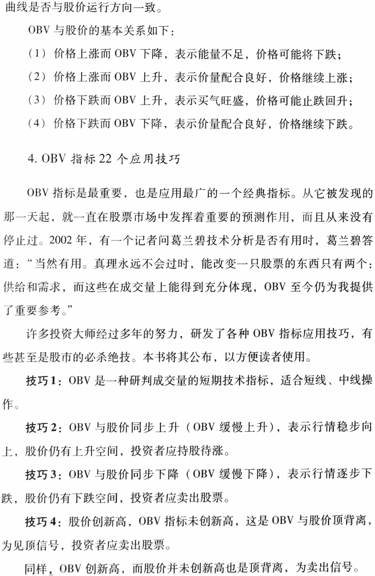 OBV指标应用技巧及实战