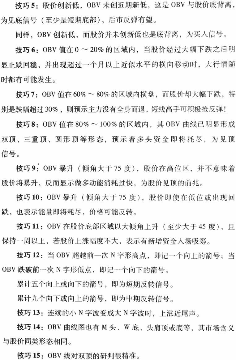 OBV指标应用技巧及实战