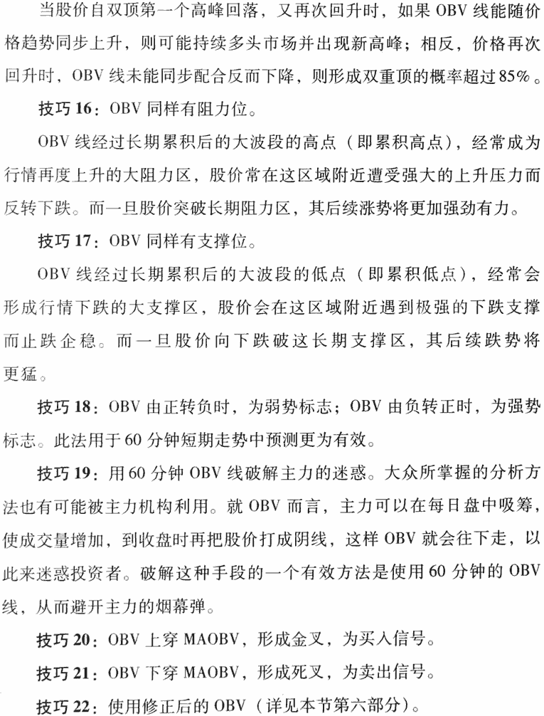 OBV指标应用技巧及实战