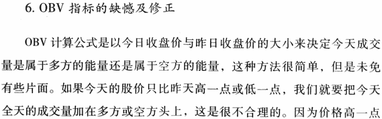 OBV指标应用技巧及实战