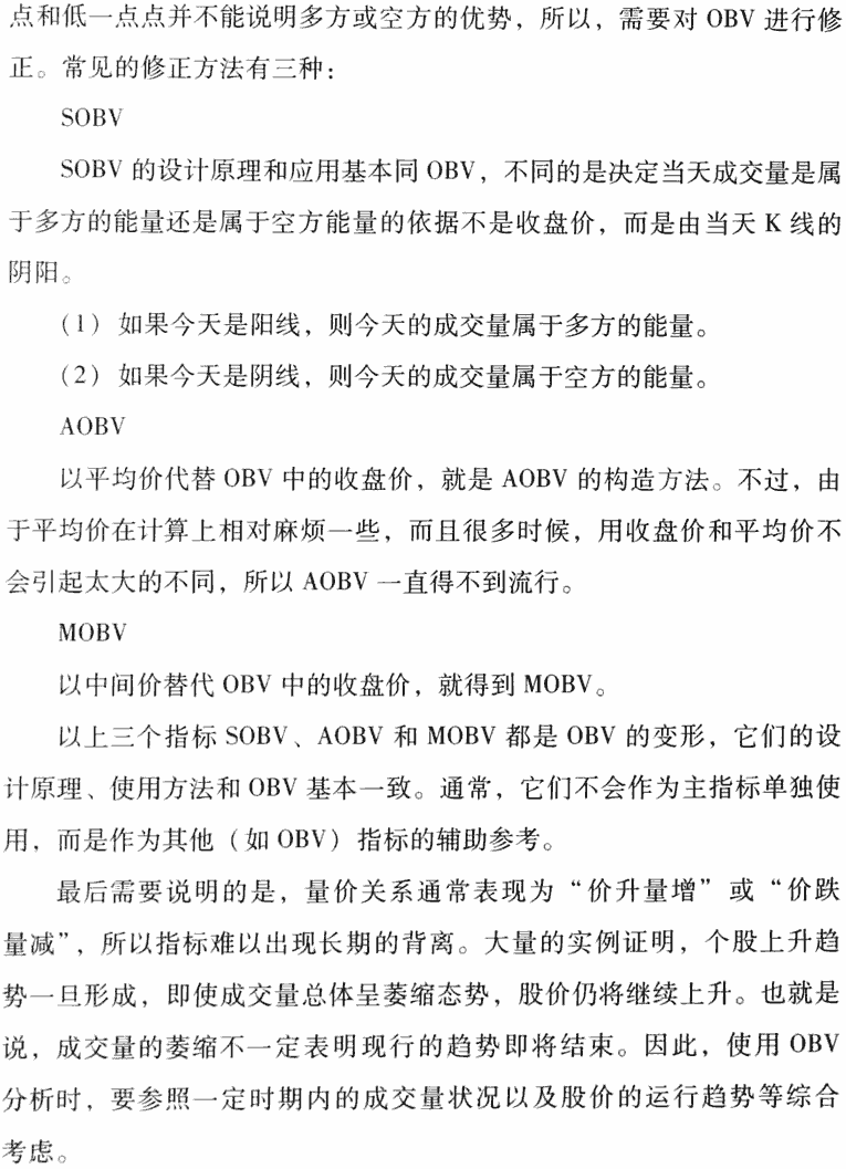 OBV指标应用技巧及实战