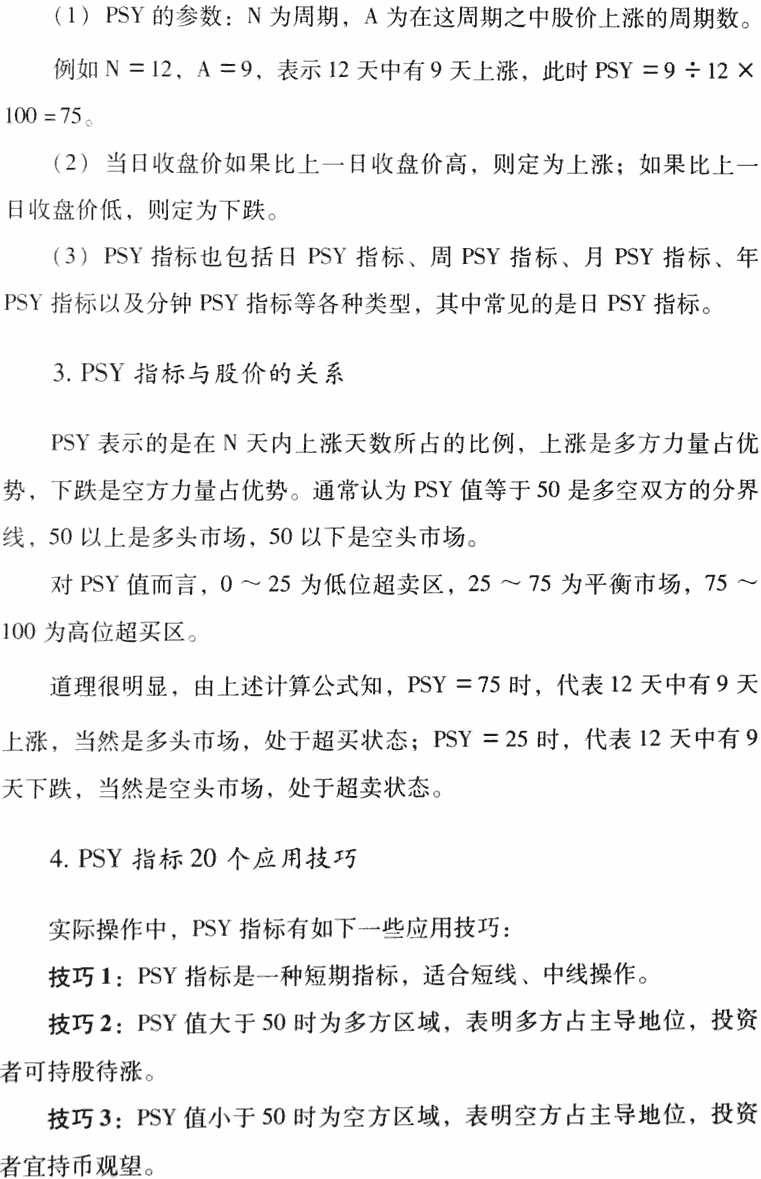 PSY指标应用技巧及实战