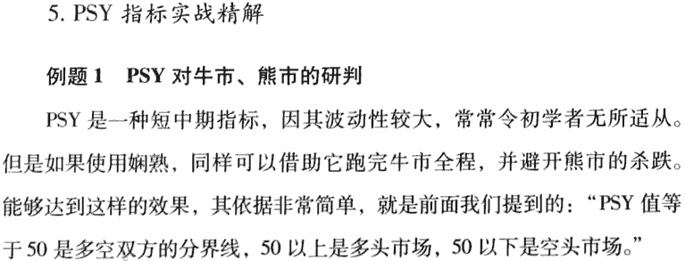 PSY指标应用技巧及实战