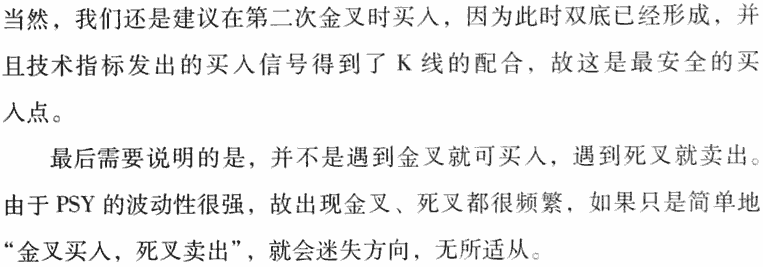 PSY指标应用技巧及实战