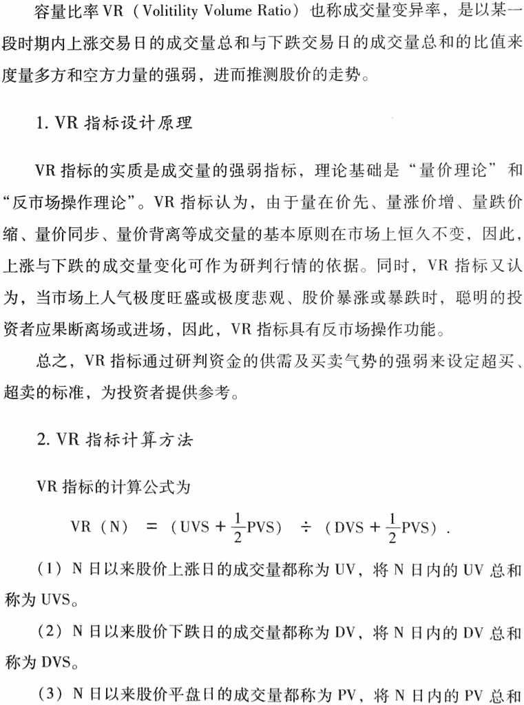VR指标应用技巧及实战
