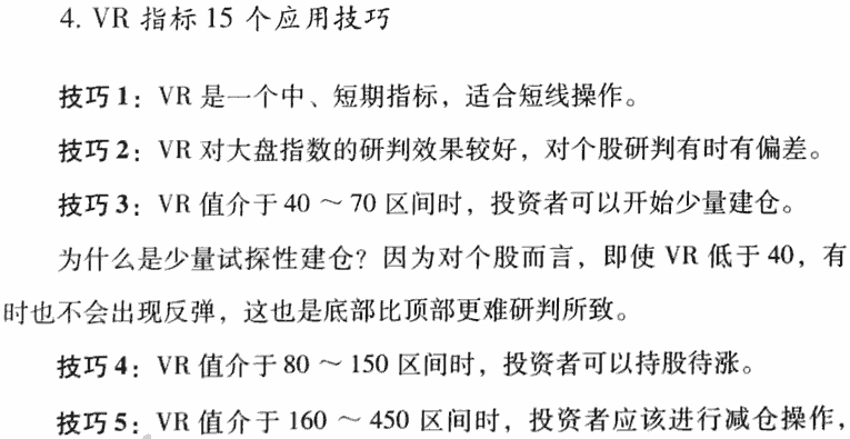 VR指标应用技巧及实战