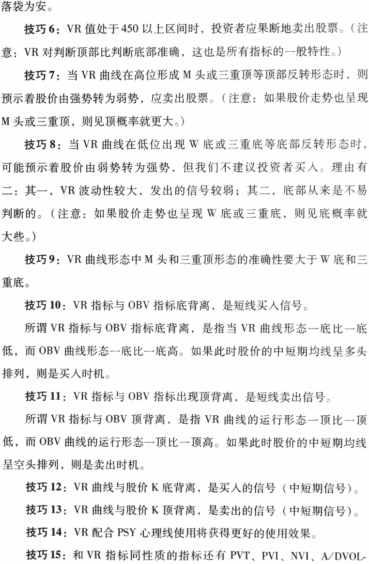 VR指标应用技巧及实战