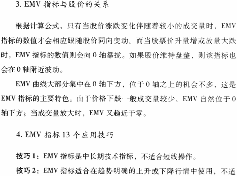 EMV指标应用技巧及实战