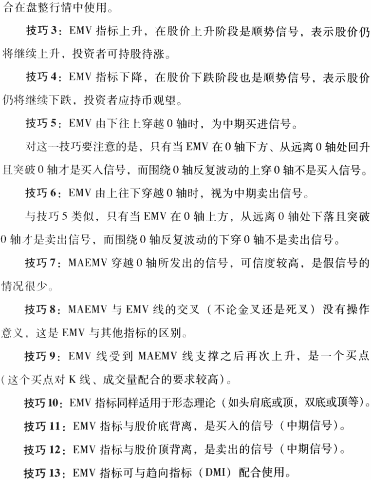 EMV指标应用技巧及实战