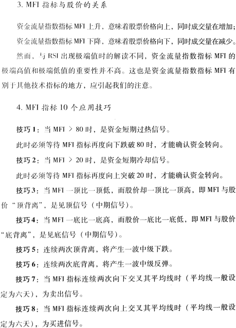 MFI指标应用技巧及实战