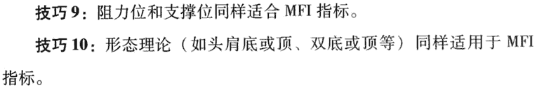 MFI指标应用技巧及实战