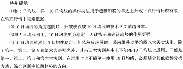 10日均线应用技巧