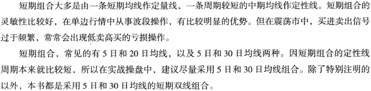 短期双线组合应用技巧