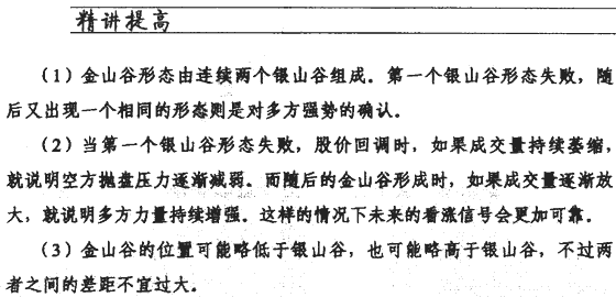 均线金山谷形态