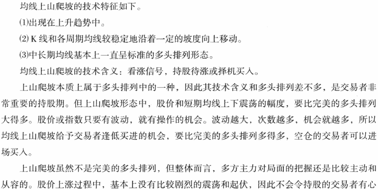 上山爬坡与下山滑坡形态