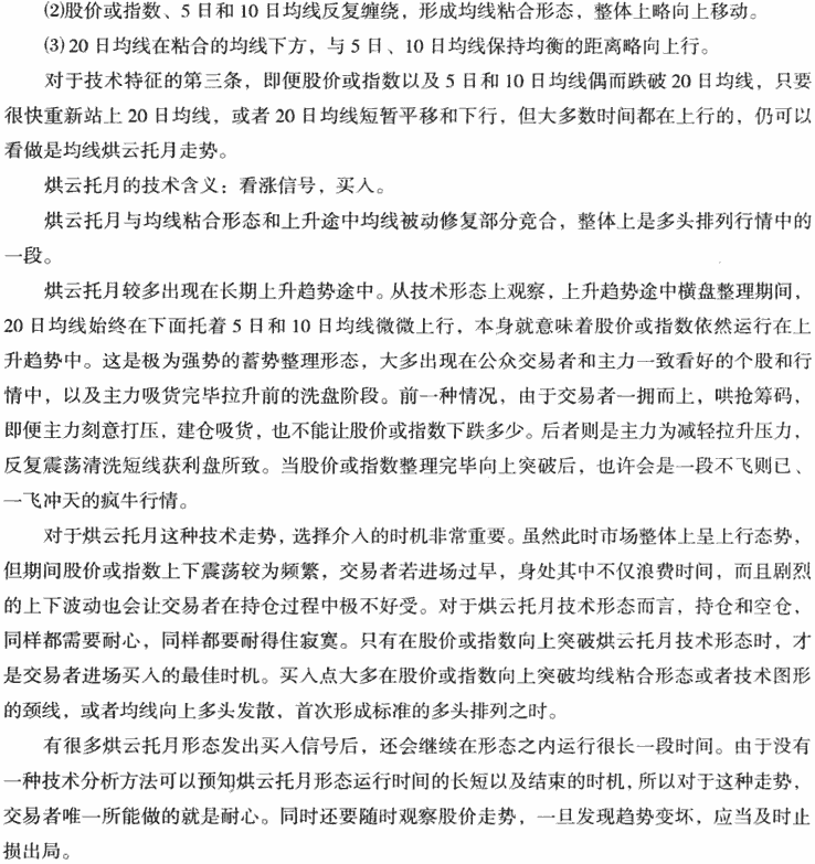 烘云托月和乌云密布形态