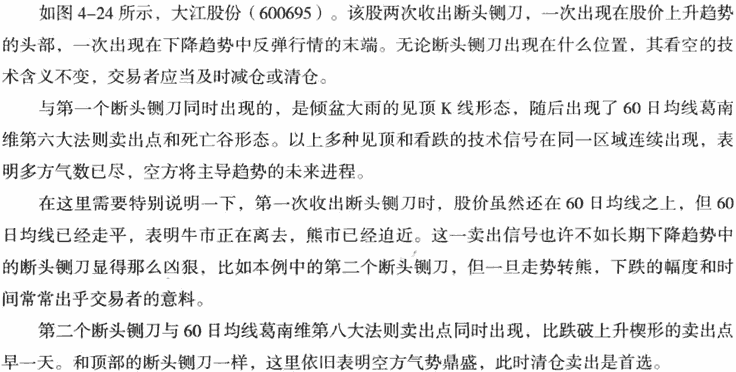 蛟龙出海和断头铡刀形态