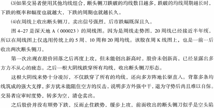 蛟龙出海和断头铡刀形态