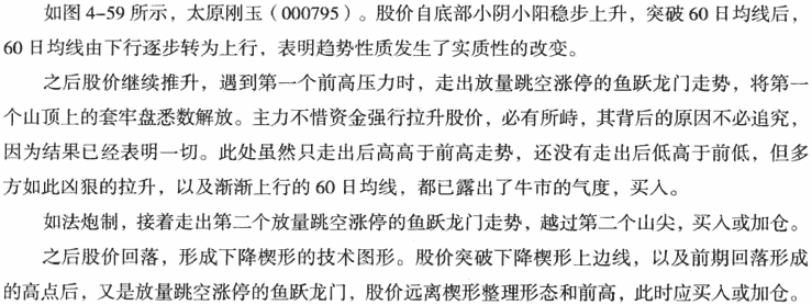 鱼跃龙门和旱地拔葱形态