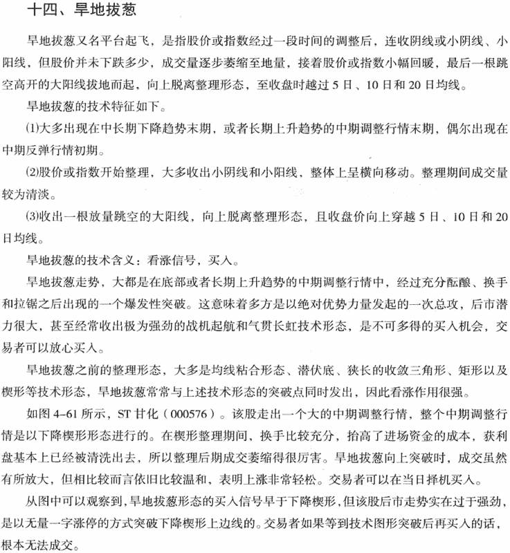 鱼跃龙门和旱地拔葱形态