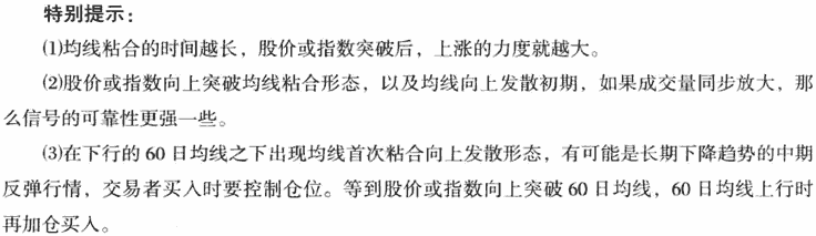 均线首次粘合发散形