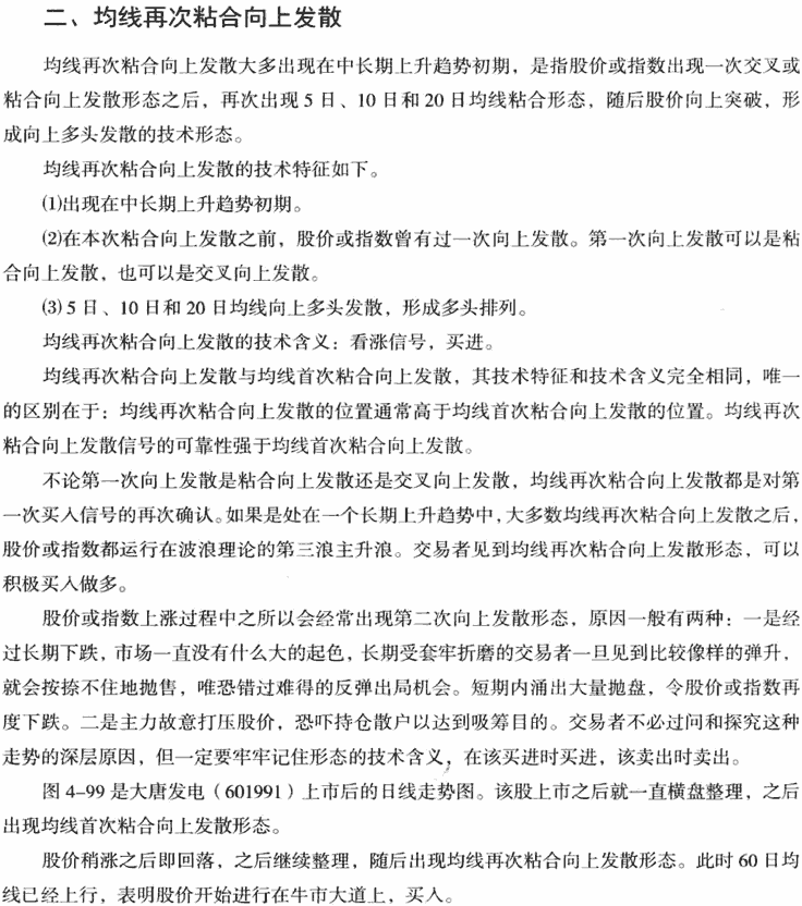 均线再次粘合发散形