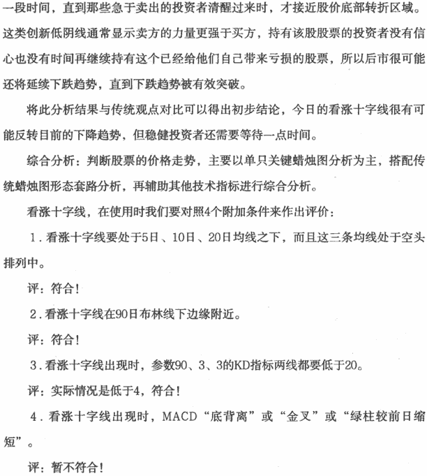 金叉死叉买卖实战案例1