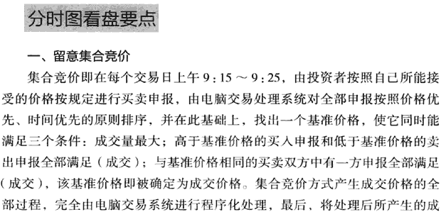 分时图看盘要点