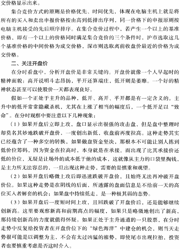 分时图看盘要点