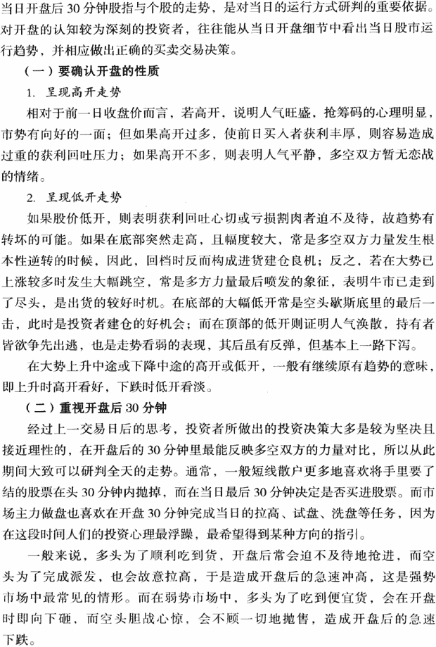 分时图看盘要点