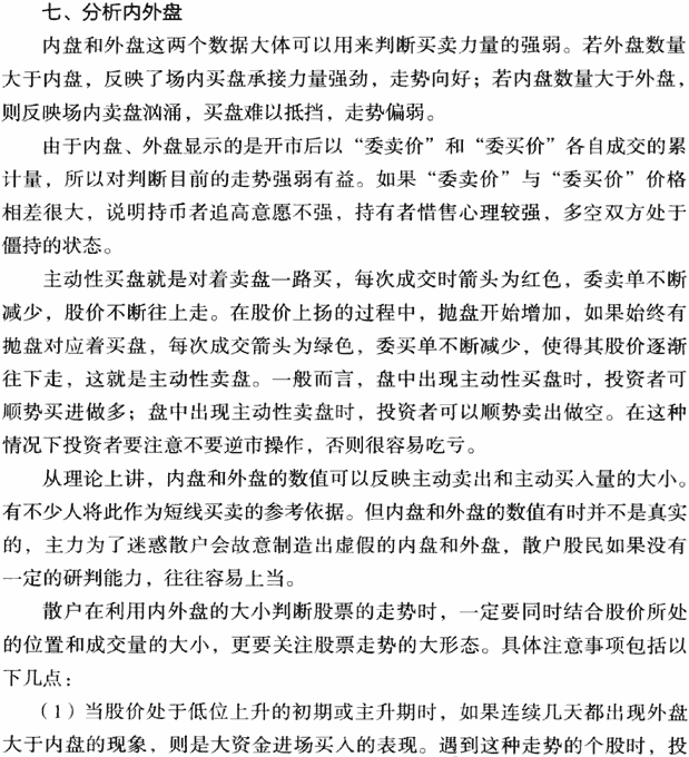 分时图看盘要点