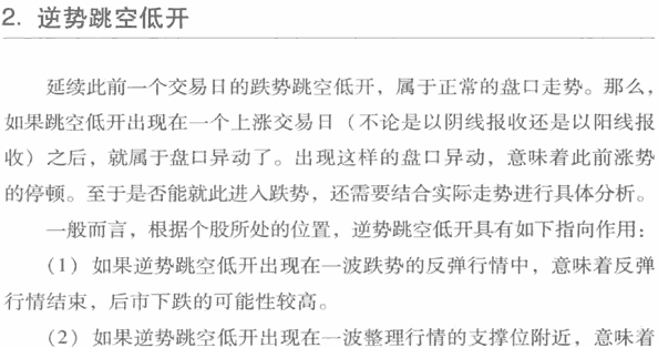 跳空低开分析