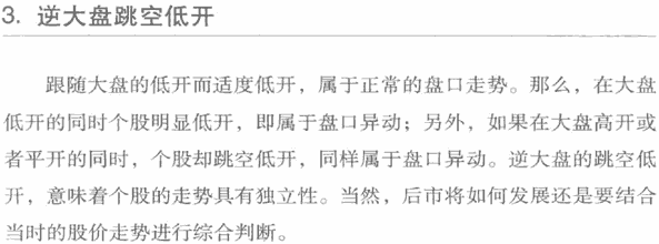 跳空低开分析