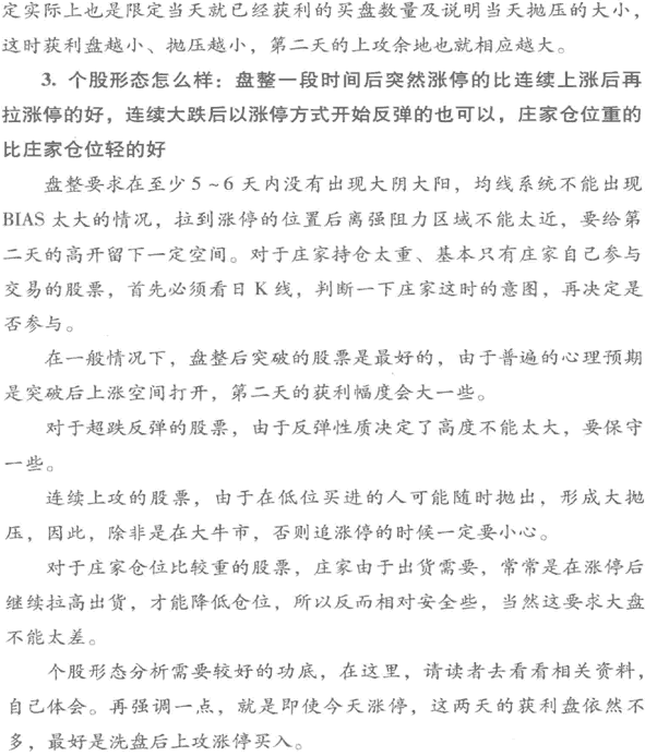 涨停板分时图分析